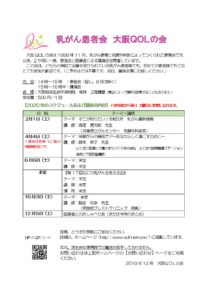 乳がん患者会　大阪ＱＯＬの会　2020スケジュール