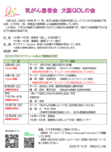 2023大阪QOLの会　年間スケジュール
